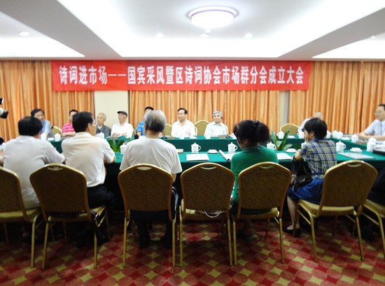 国宾采风暨区诗词协会市场群分会成立大会