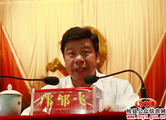 【连线“党代会”】邝邹飞在攸县第十一次党代会预备会上的讲话