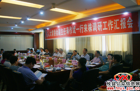 省人大常委会副主任蒋作斌一行来攸县专题调研