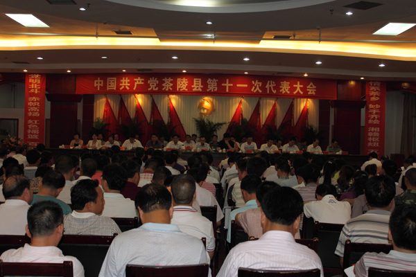 中国共产党茶陵县第十一次代表大会隆重召开