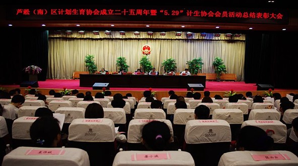 芦淞区举办区计生协会成立25周年纪念活动