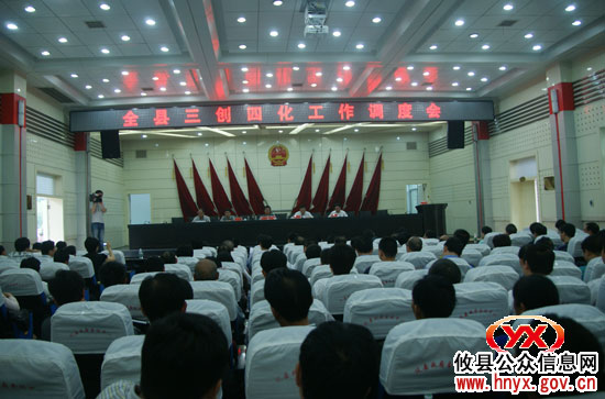 攸县召开专题会议进行“三创四化”工作调度