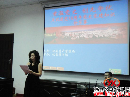 迎“七&middot;一”：攸县房产管理局举办党史党建等知识抢答赛