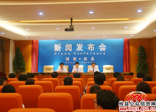 攸县召开县十一次党代会新闻发布会