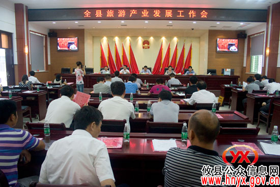 【旅游升温】攸县召开旅游产业发展工作会