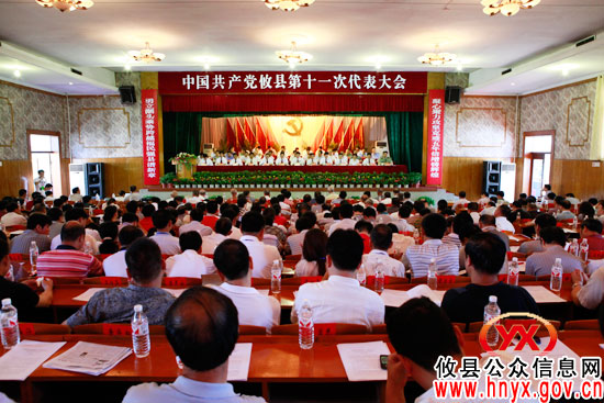 【直通“党代会”】中共攸县第十一次代表大会召开第二次全体会议
