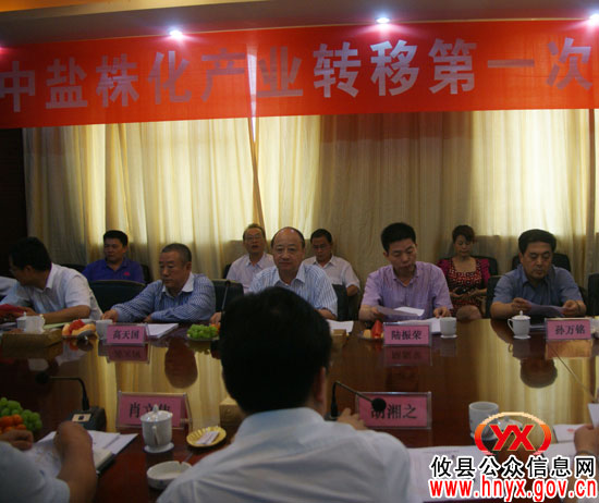中盐株化产业转移第一次联席会议在攸县举行