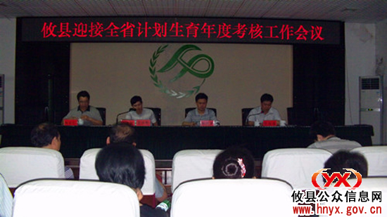 攸县部署迎接全省计划生育年度考核工作