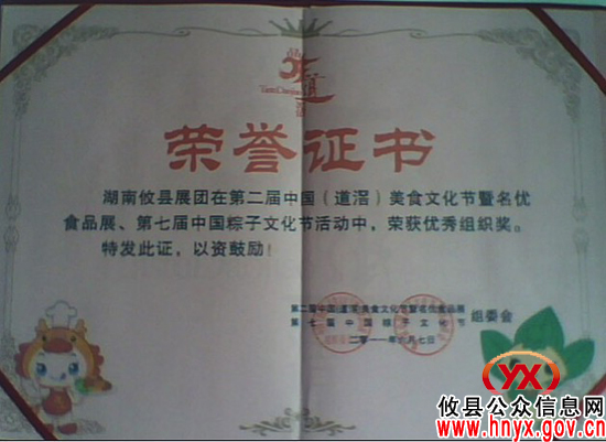 攸县在第二届中国（道滘）美食文化节上获“优秀组织奖”