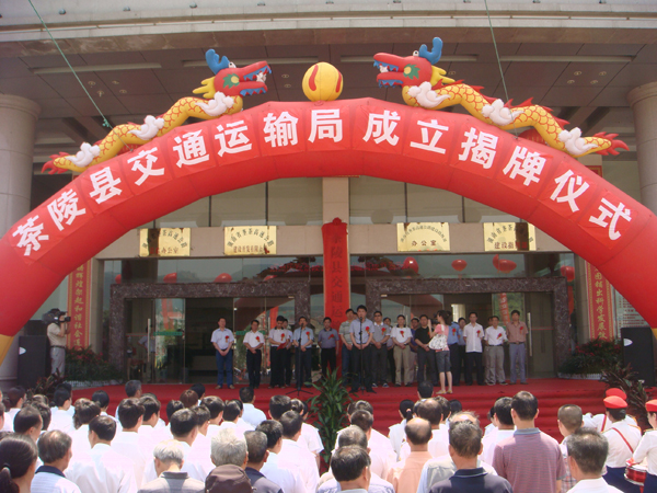 茶陵县交通运输局正式揭牌