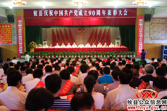 攸县隆重举行庆祝中国共产党成立90周年表彰大会