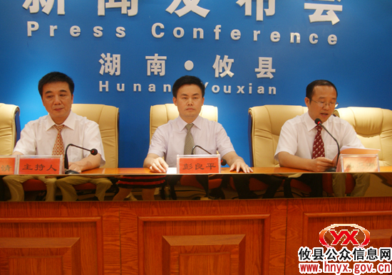 攸县召开县十一次党代会新闻发布会