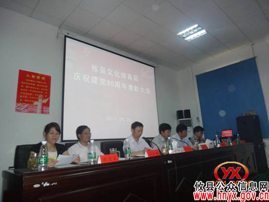 迎“七&middot;一”：攸县文体局召开党员大会进行表彰