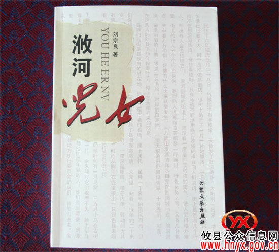 攸县文学创作协会举行刘宗良长篇小说《浟河儿女》首发式