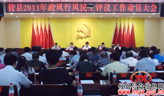 攸县进行2011年政风行风民主评议工作动员部署