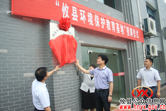 攸县首个环境保护教育基地授牌仪式今日举行