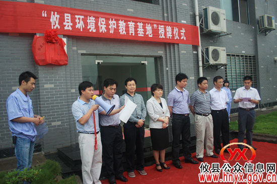攸县首个环境保护教育基地授牌仪式今日举行