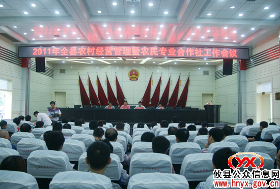 攸县召开农村经营管理暨农民专业合作社工作会议