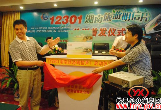 攸县酒仙湖旅游区应邀参加“12301湖南旅游明信片”株洲首发仪式