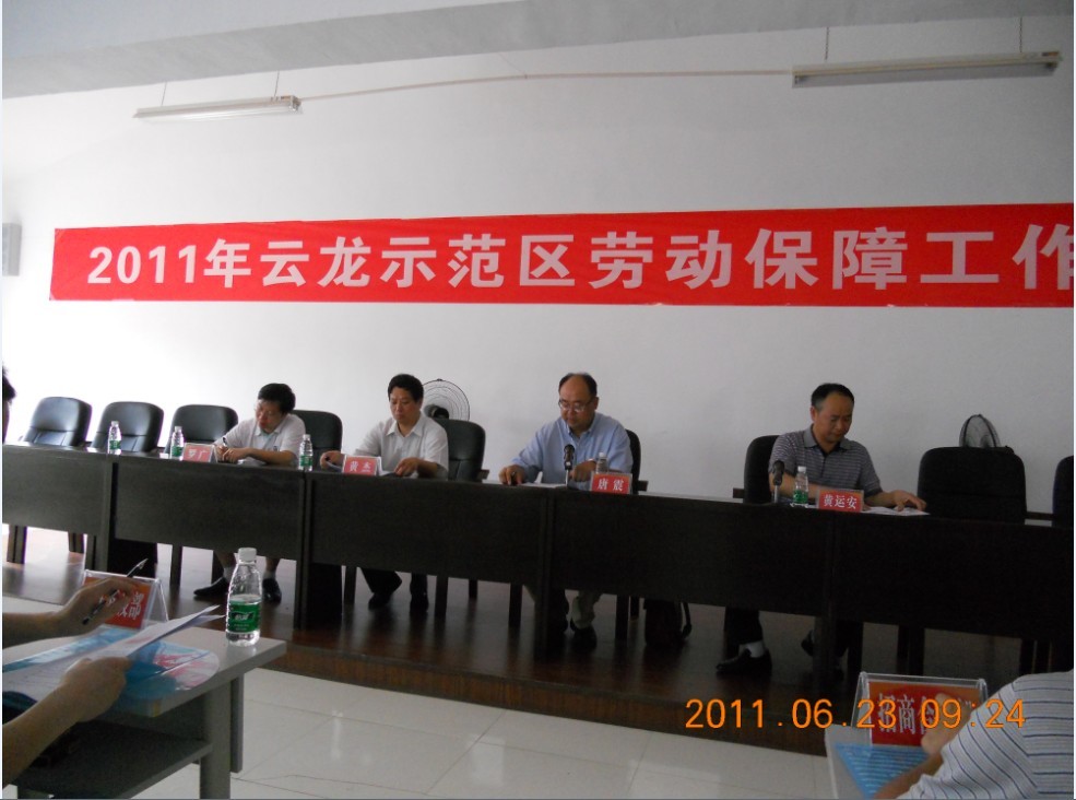 劳动保障工作会议隆重召开