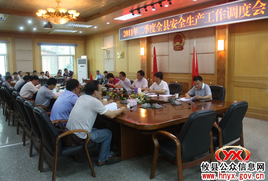 攸县召开今年二季度安全生产工作调度会