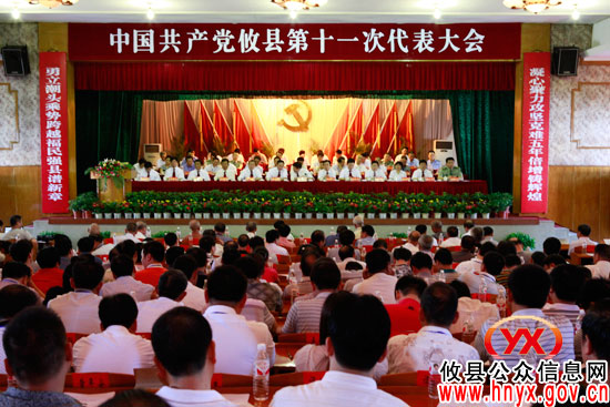 【直通“党代会”】中共攸县第十一次代表大会胜利闭幕