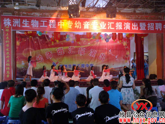 株洲生物工程中专举办幼婴专业汇报演出暨招聘会