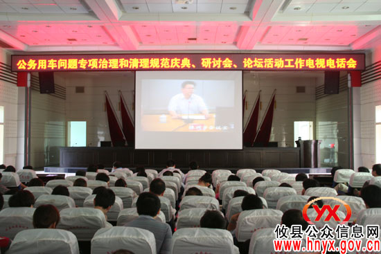 攸县组织收听收看全市部署“两项专项工作”电视电话会