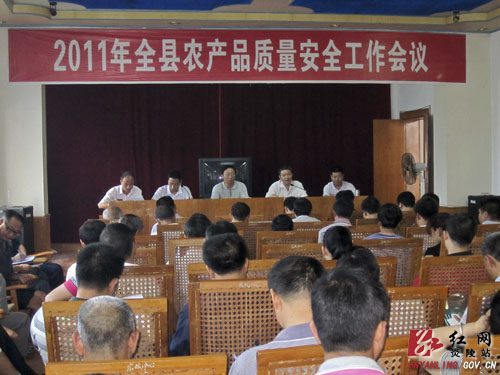 全县农产品质量安全工作会议在农业局召开