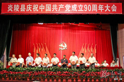 我县隆重召开庆祝建党九十周年纪念大会