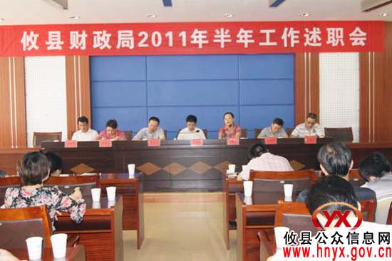 攸县财政局召开上半年工作总结暨股所长述职会