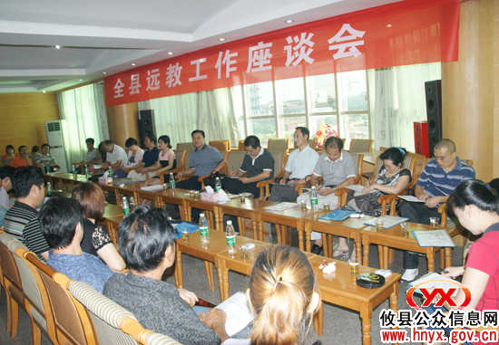 攸县召开远程教育工作座谈会
