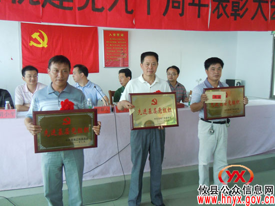 攸县酒埠江镇召开庆祝建党九十周年表彰会