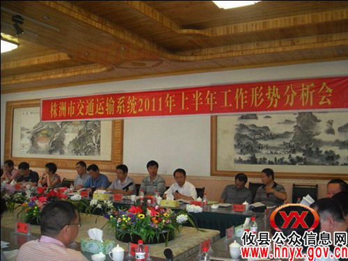 市交通运输系统今年上半年工作总结会在攸县召开