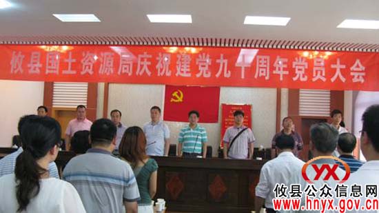 张建良参加县国土资源局庆祝建党90周年大会