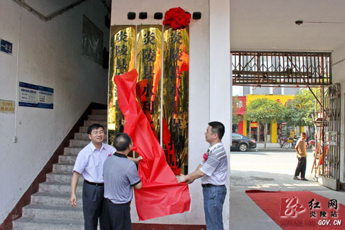 炎陵县水土保持局今举行成立揭牌仪式