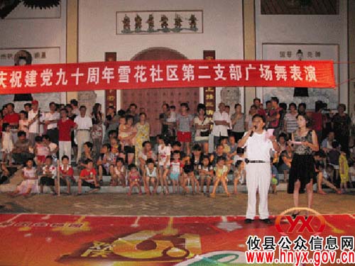 攸县城关镇雪花社区第二党支部举办广场舞表演活动