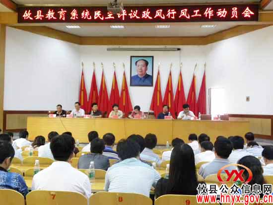 攸县教育系统进行2011年民主评议政风行风工作动员