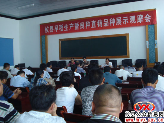 攸县农业局组织召开早稻生产暨良种品种展示观摩会