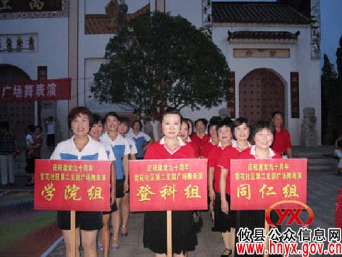 攸县城关镇雪花社区第二党支部举办广场舞表演活动