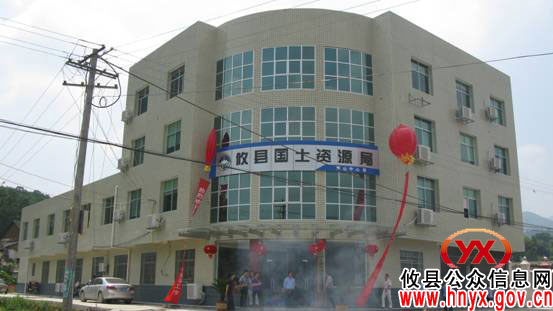 攸县国土资源局鸾山中心所乔迁