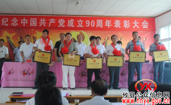 庆“七&middot;一”：攸县莲塘坳镇召开纪念建党90周年暨表彰大会