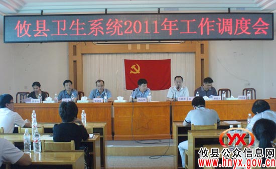 攸县卫生系统进行2011年工作调度