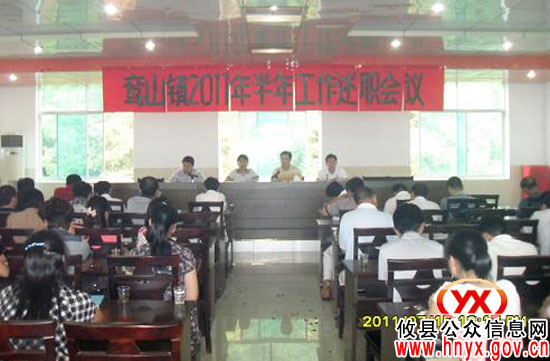 攸县鸾山镇召开2011年上半年工作述职会议