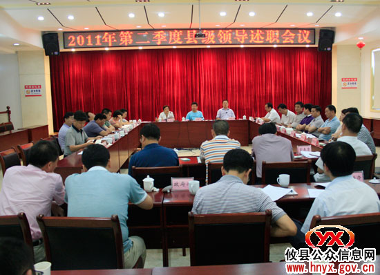 今年二季度攸县县领导述职会今日召开