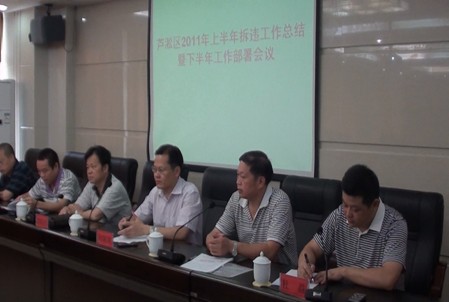 全区拆违工作会议召开
