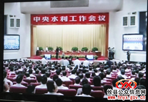 攸县组织收看收听贯彻落实中央水利工作会议精神电视电话会