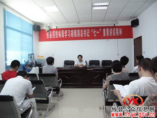 攸县招投标局邀请党校教师解读胡锦涛“七一”讲话精神