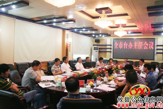 全市台办主任会议在攸县召开