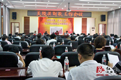 炎陵财政迎难而上 努力实现＂三保＂ 目标